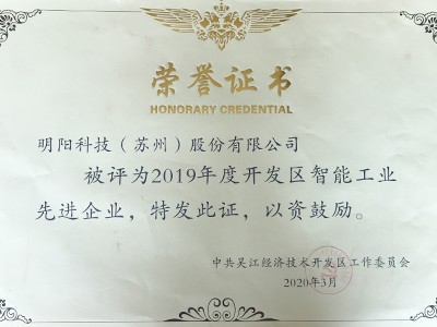 智能工業(yè)先進(jìn)企業(yè)