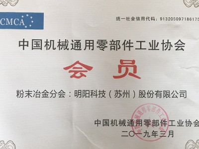 中國(guó)機(jī)械通用零部件工業(yè)協(xié)會(huì)會(huì)員