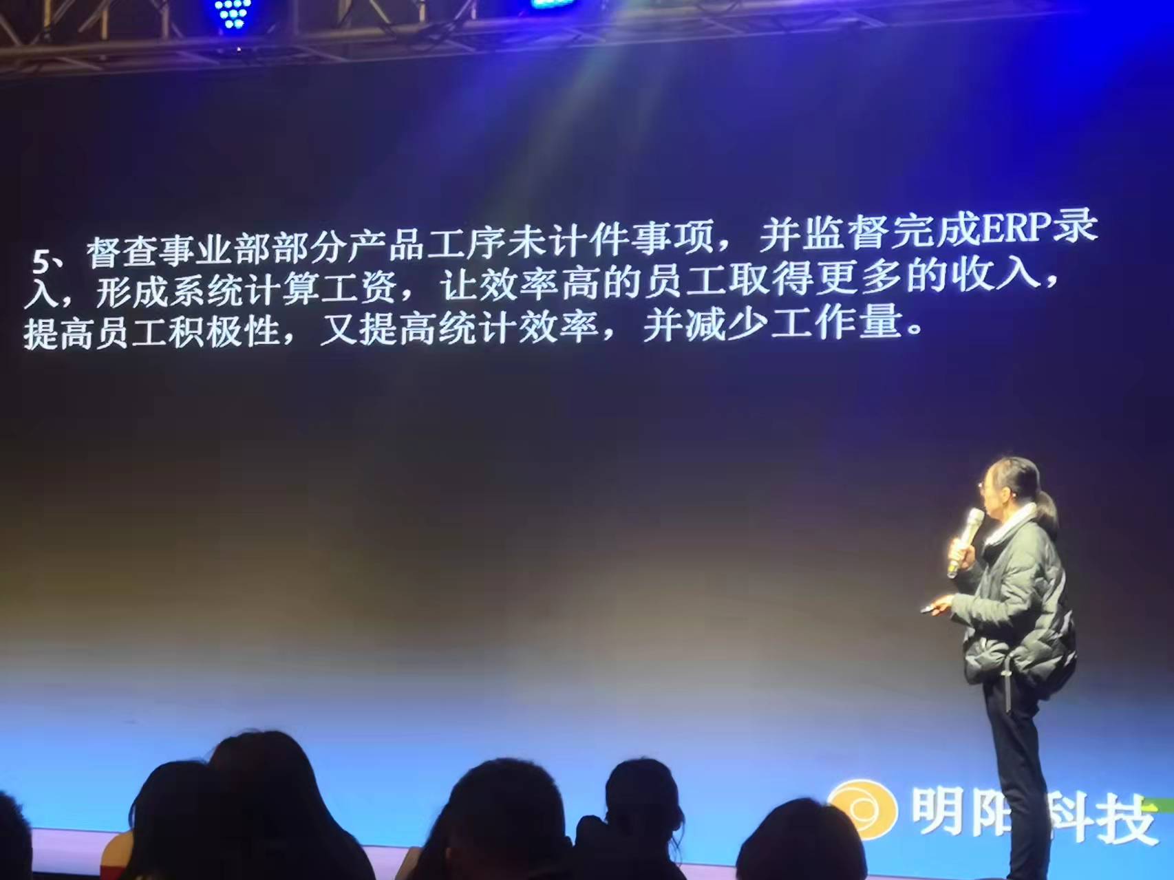 明陽科技-公司年會