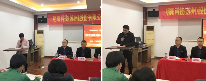 明陽科技舉辦實(shí)效精細(xì)化管理誓師大會(huì)
